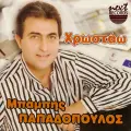Chrostao - Babis Papadopoulos