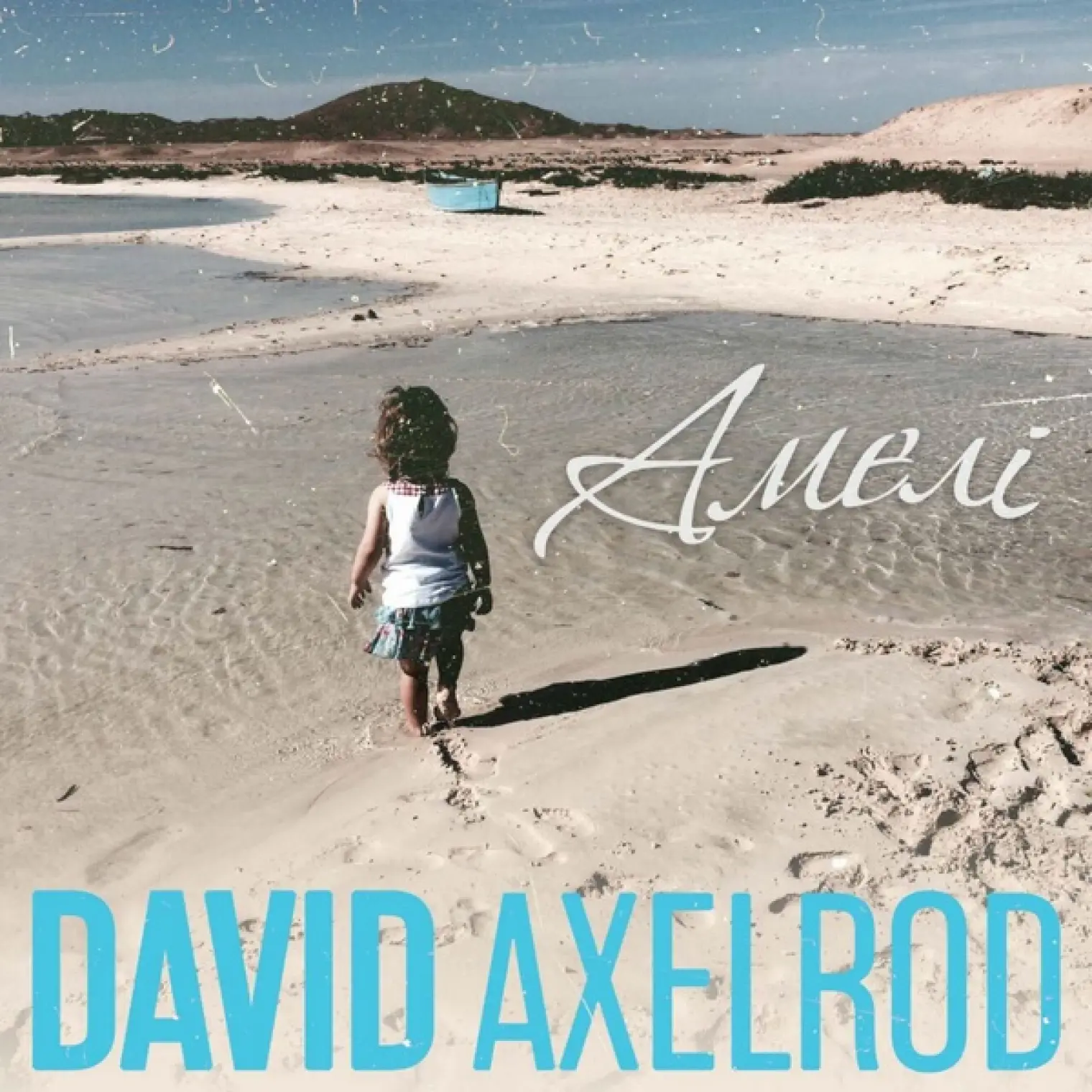 Амелі -  David Axelrod 